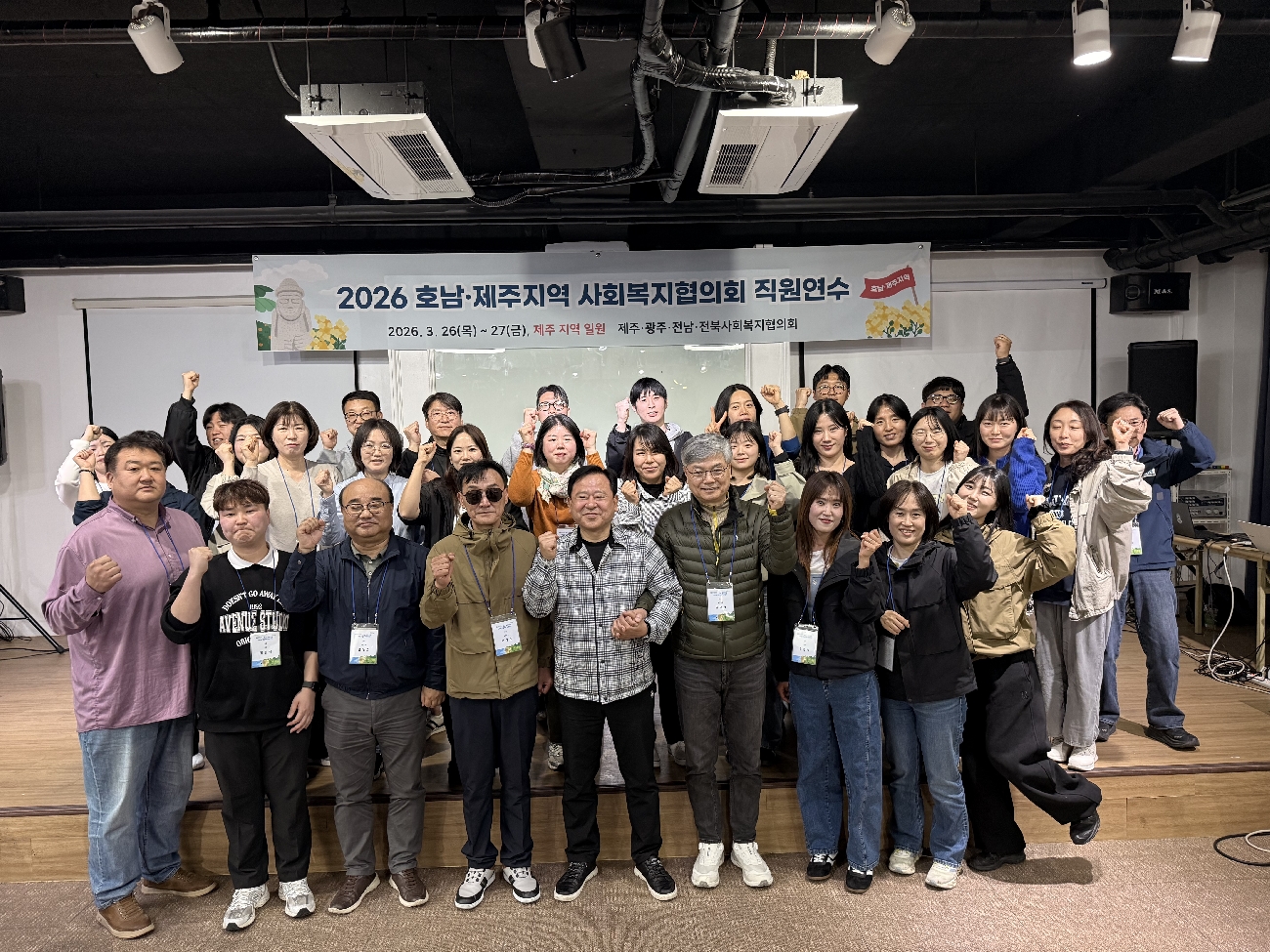 [워크숍] 호남·제주지역 사회복지협의회 직원연수(3.26.~3.27.)